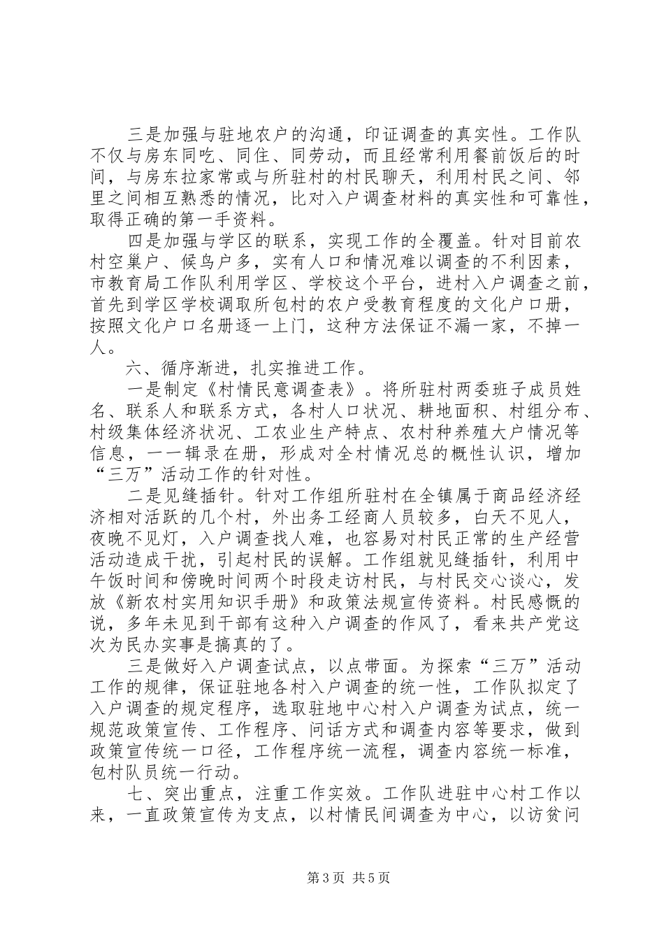 2024年教育局三万活动阶段工作小结_第3页