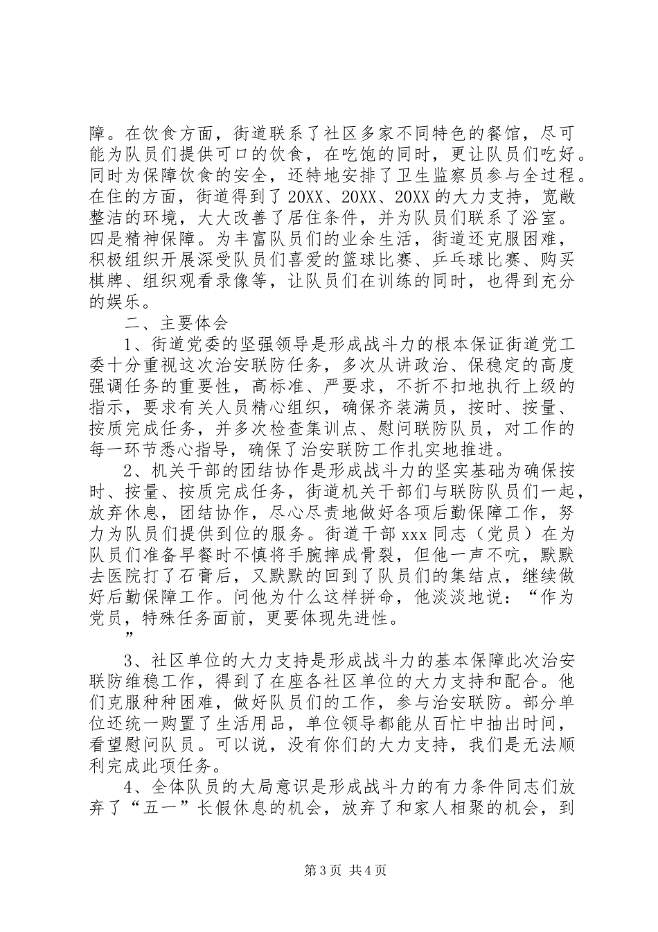 2024年街道治安联防工作总结_第3页