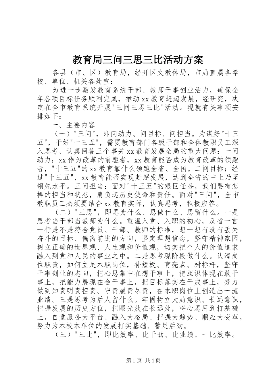 2024年教育局三问三思三比活动方案_第1页