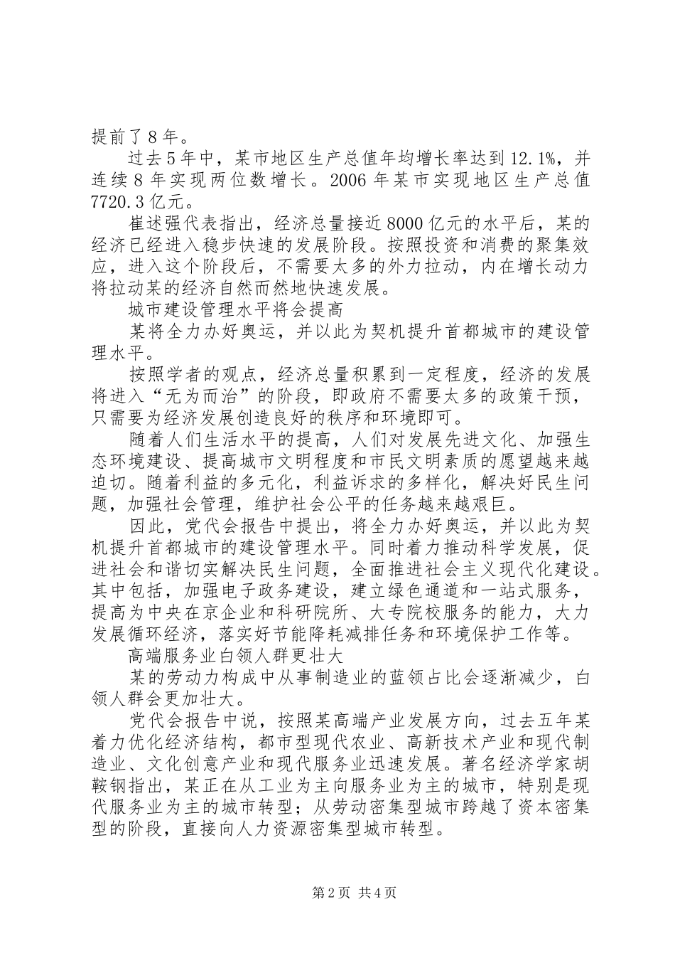 2024年党代会报告学习心得体会_第2页