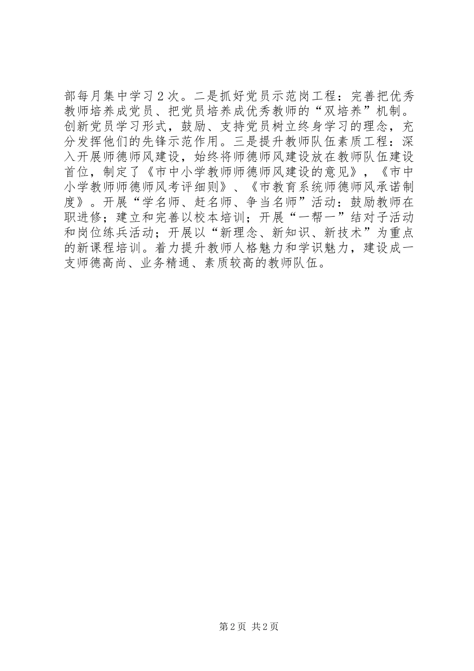 2024年教育局三载体建设工作总结_第2页