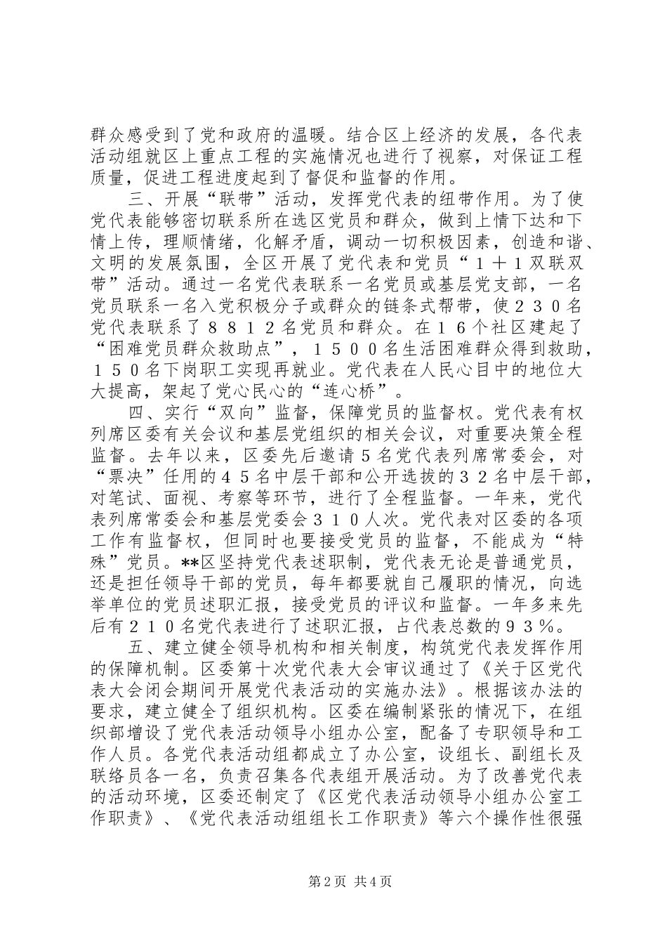 2024年党代会闭会期间调查思考_第2页