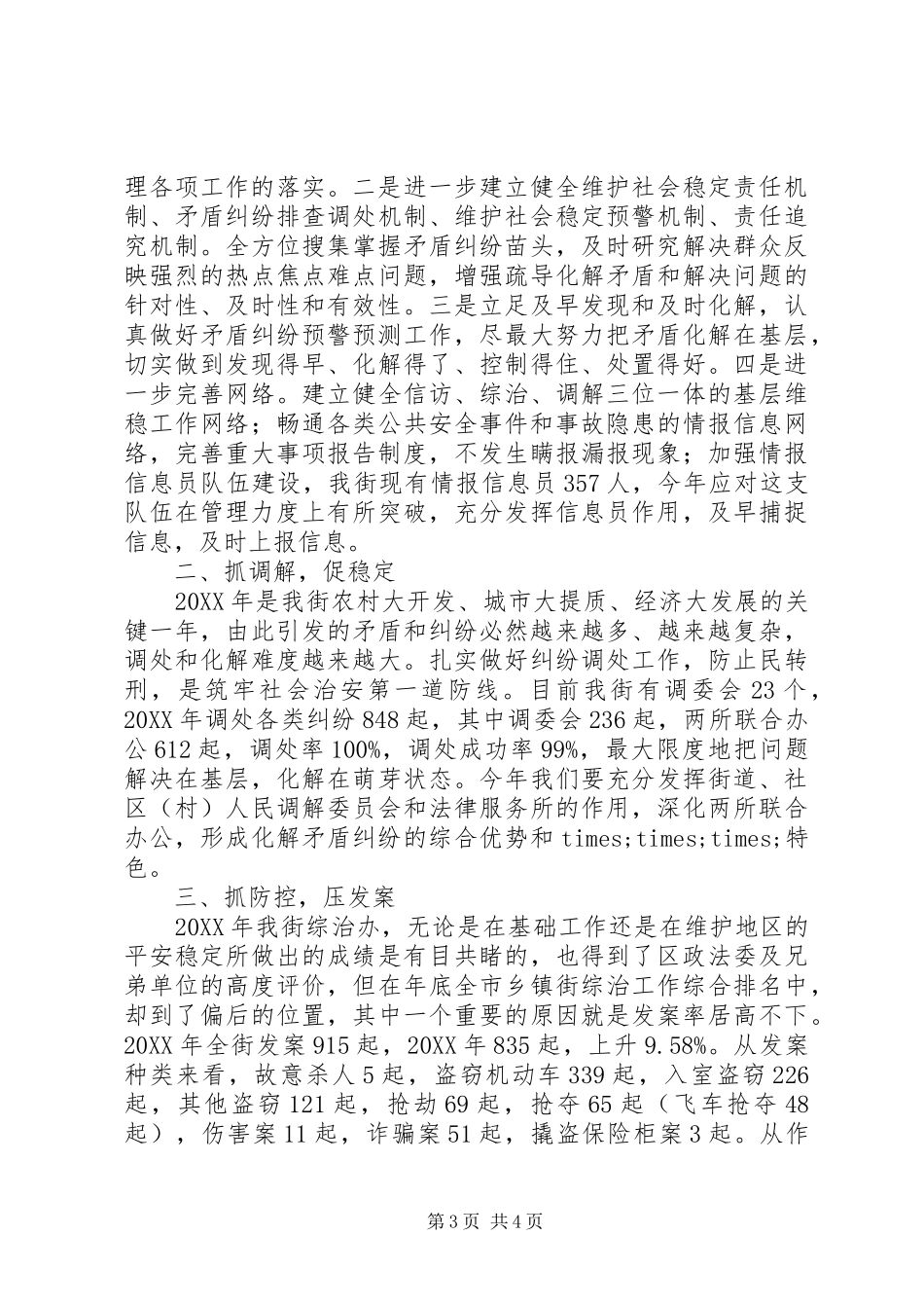 2024年街道中层竞职演讲稿_第3页