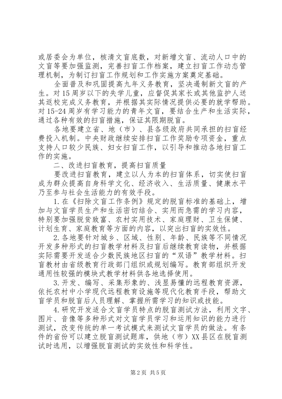 2024年教育局扫盲工作指导意见_第2页