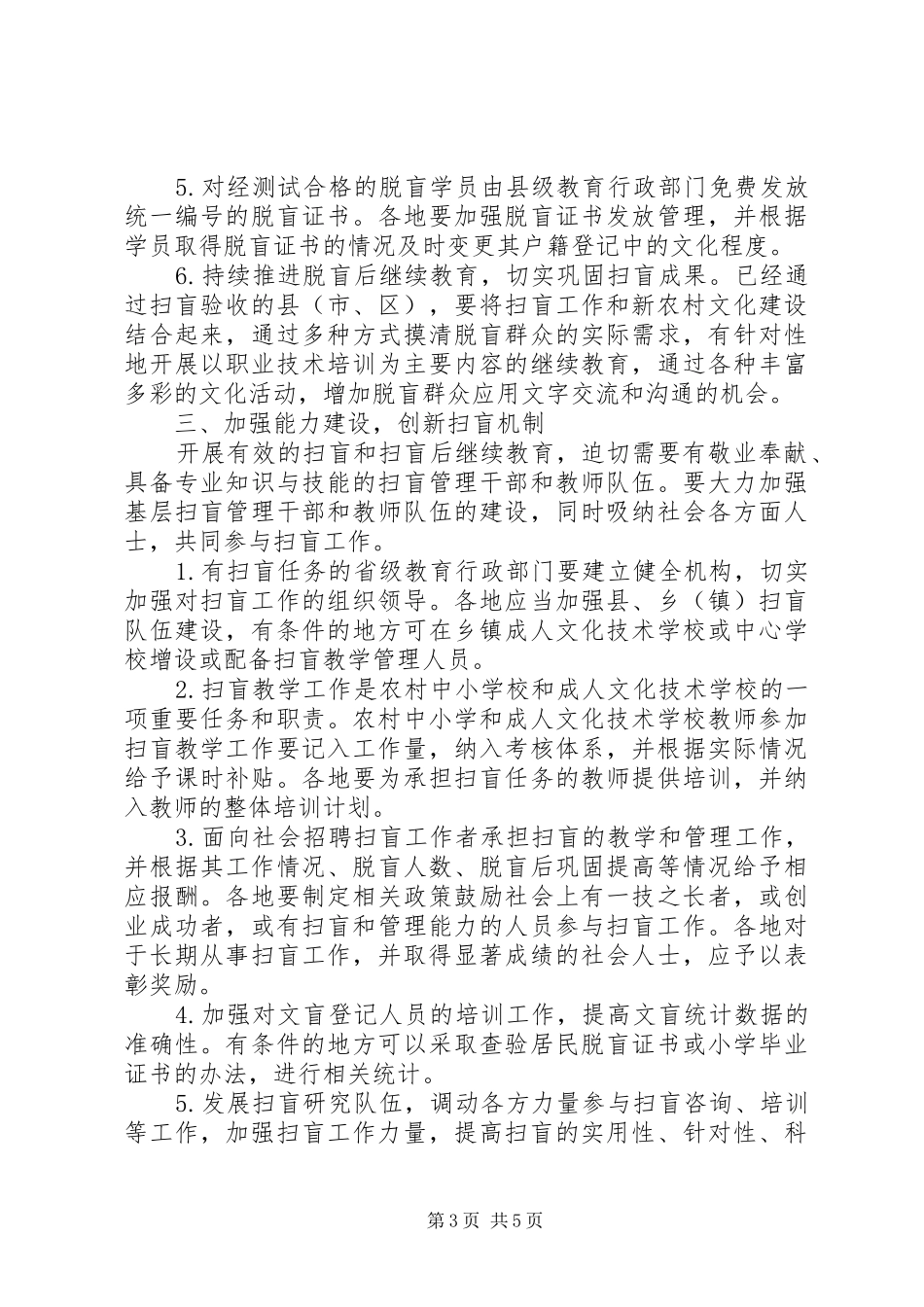 2024年教育局扫盲工作指导意见_第3页