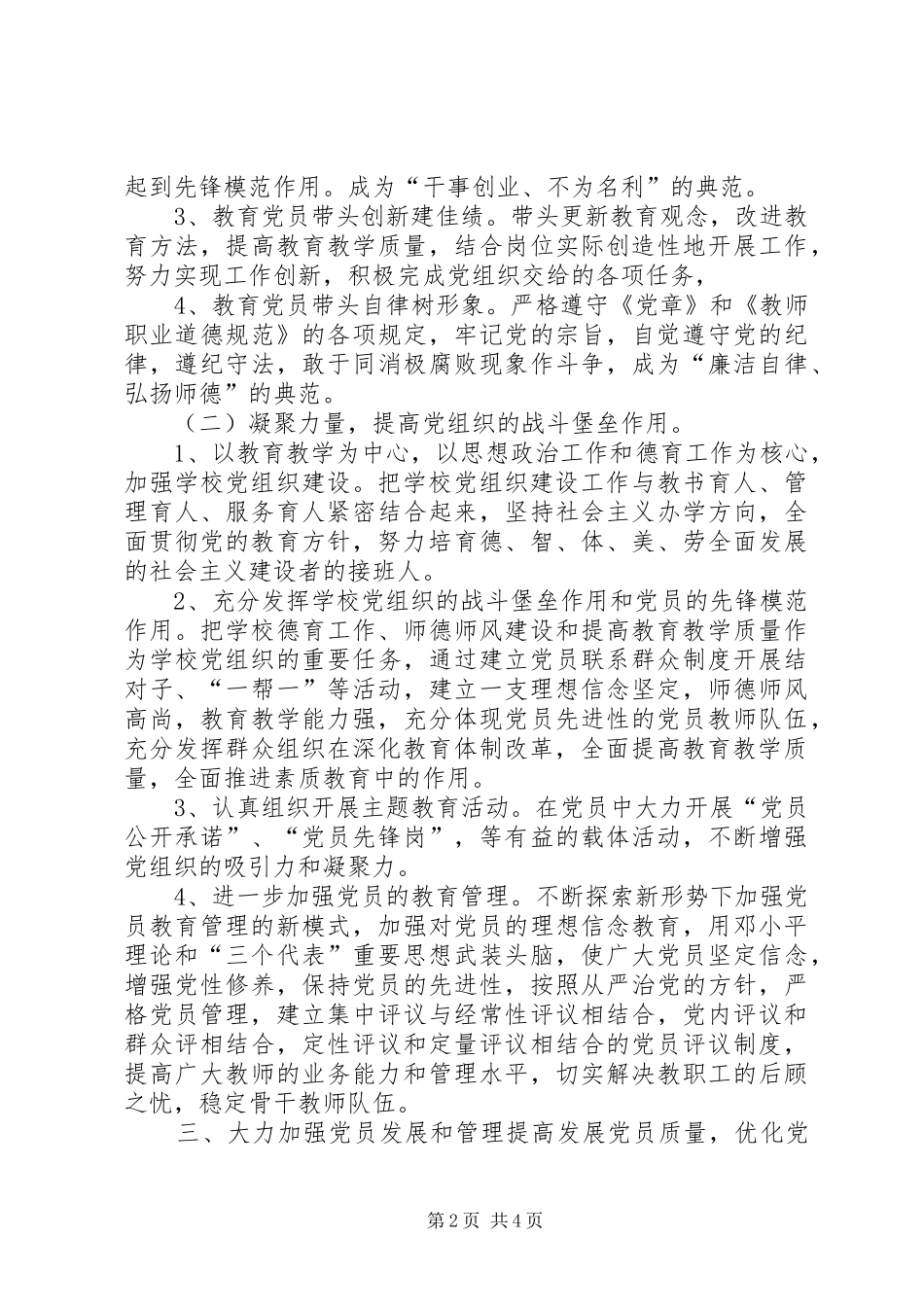 2024年教育局上半年党务工作总结_第2页