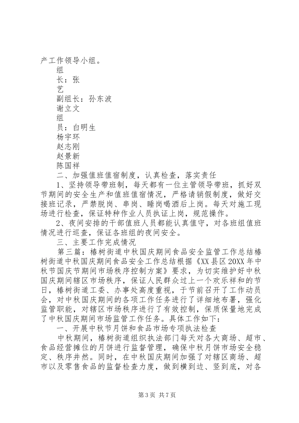 2024年街道中秋国庆期间打假工作总结_第3页