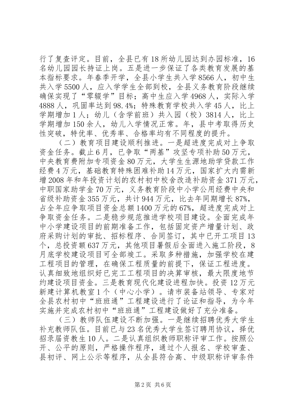 2024年教育局上半年工作汇报_第2页