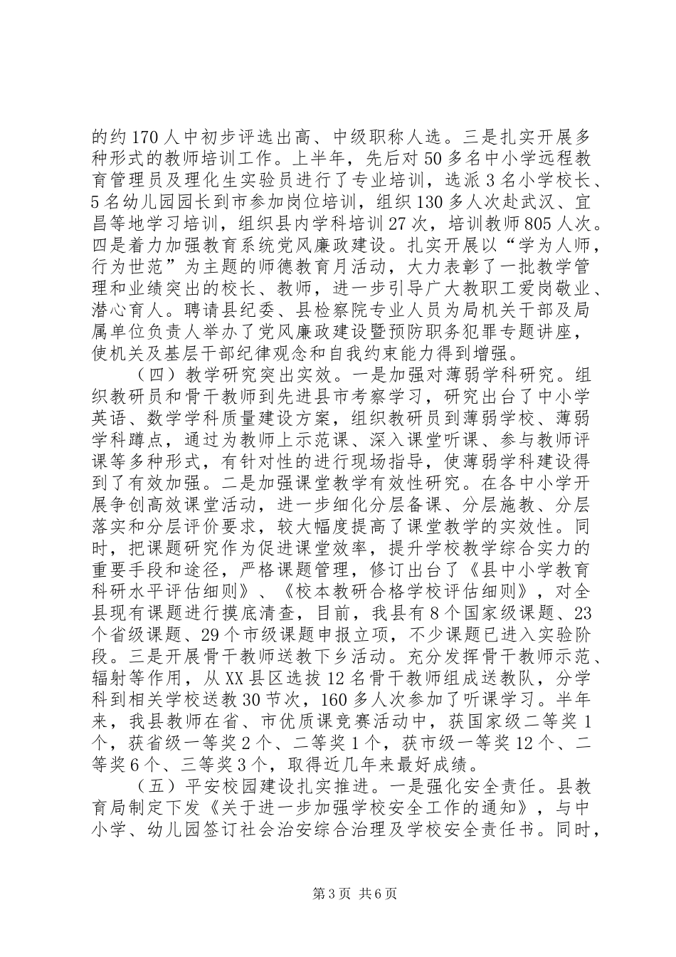 2024年教育局上半年工作汇报_第3页