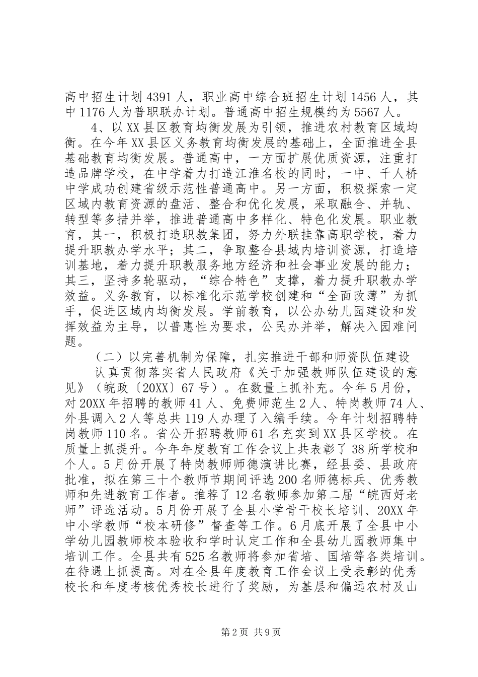 2024年教育局上半年工作总结及下半年安排_第2页