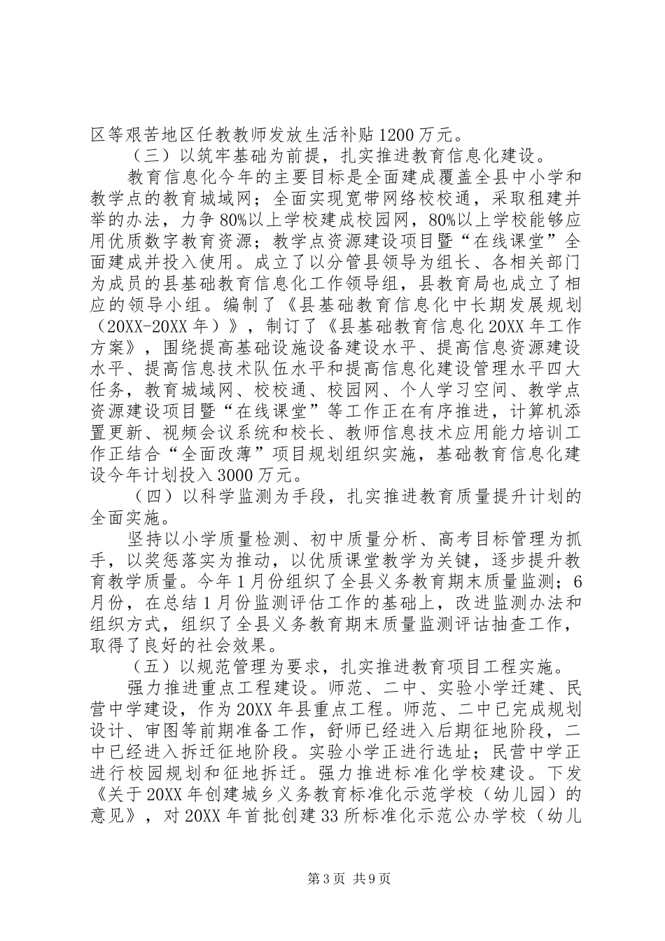 2024年教育局上半年工作总结及下半年安排_第3页