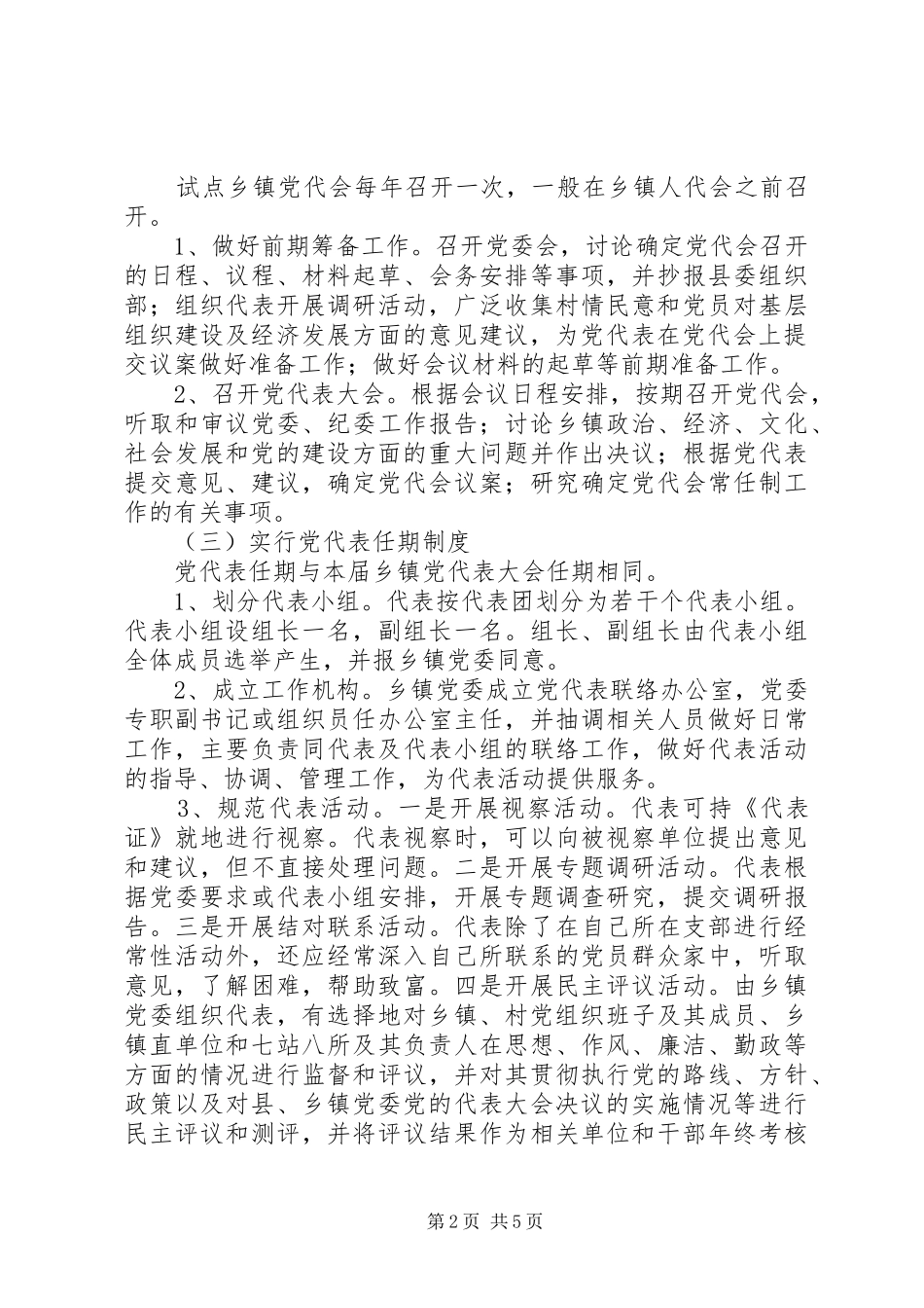 2024年党代会常任制工作试点意见_第2页