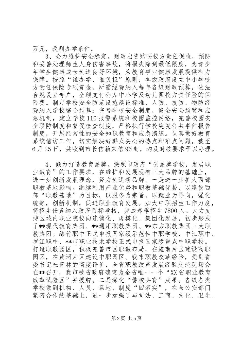 2024年教育局上半年工作总结及下半年工作部署_第2页