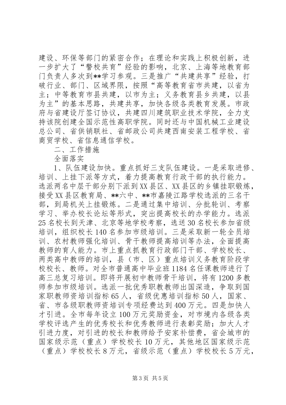 2024年教育局上半年工作总结及下半年工作部署_第3页