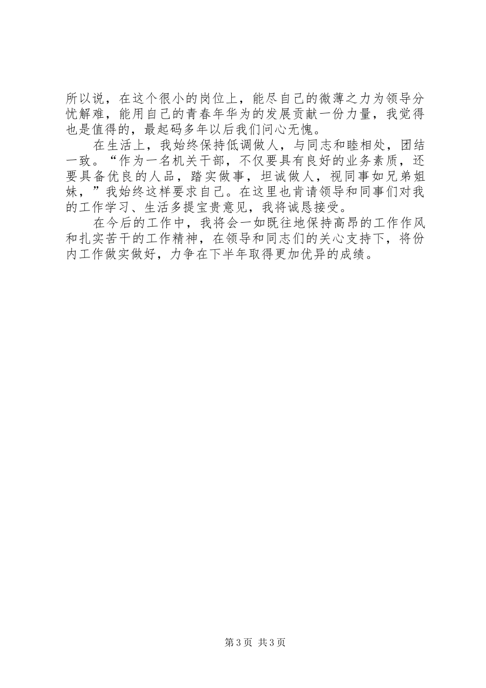 2024年街道中心副主任述职报告_第3页