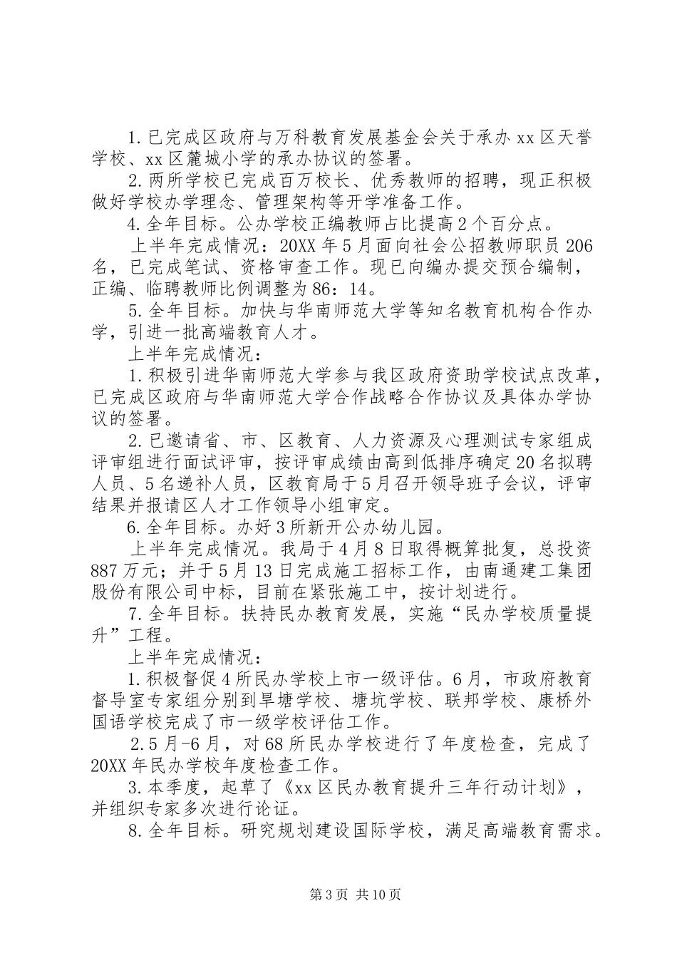 2024年教育局上半年工作总结暨下半年工作计划_第3页