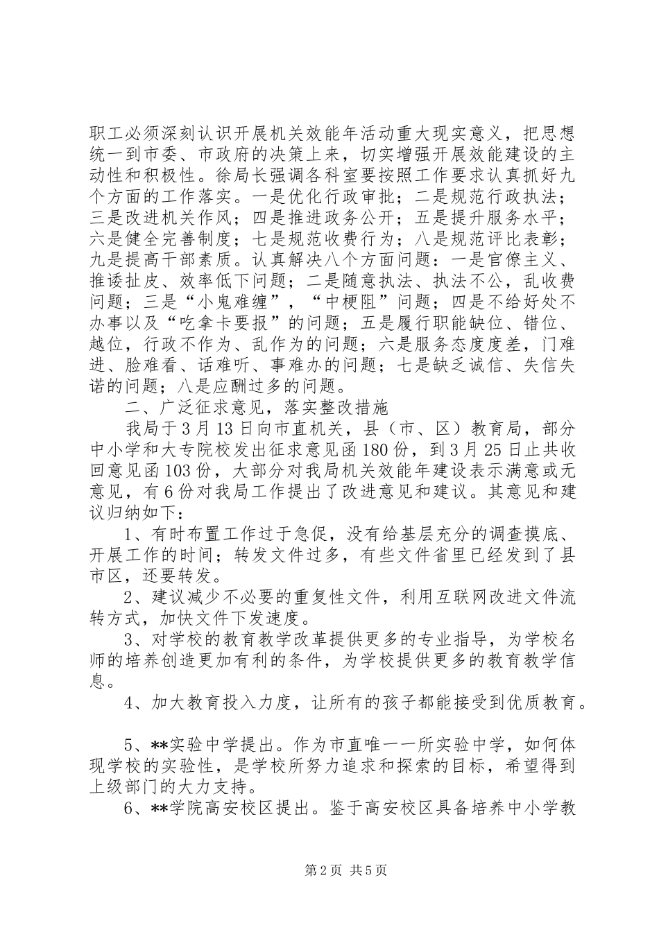 2024年教育局上半年机关效能活动工作总结_第2页