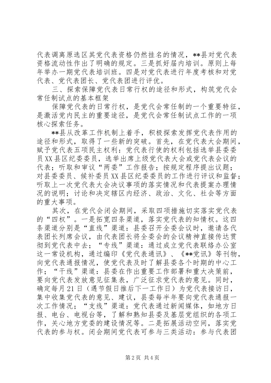 2024年党代会常任制试点工作任务探索_第2页