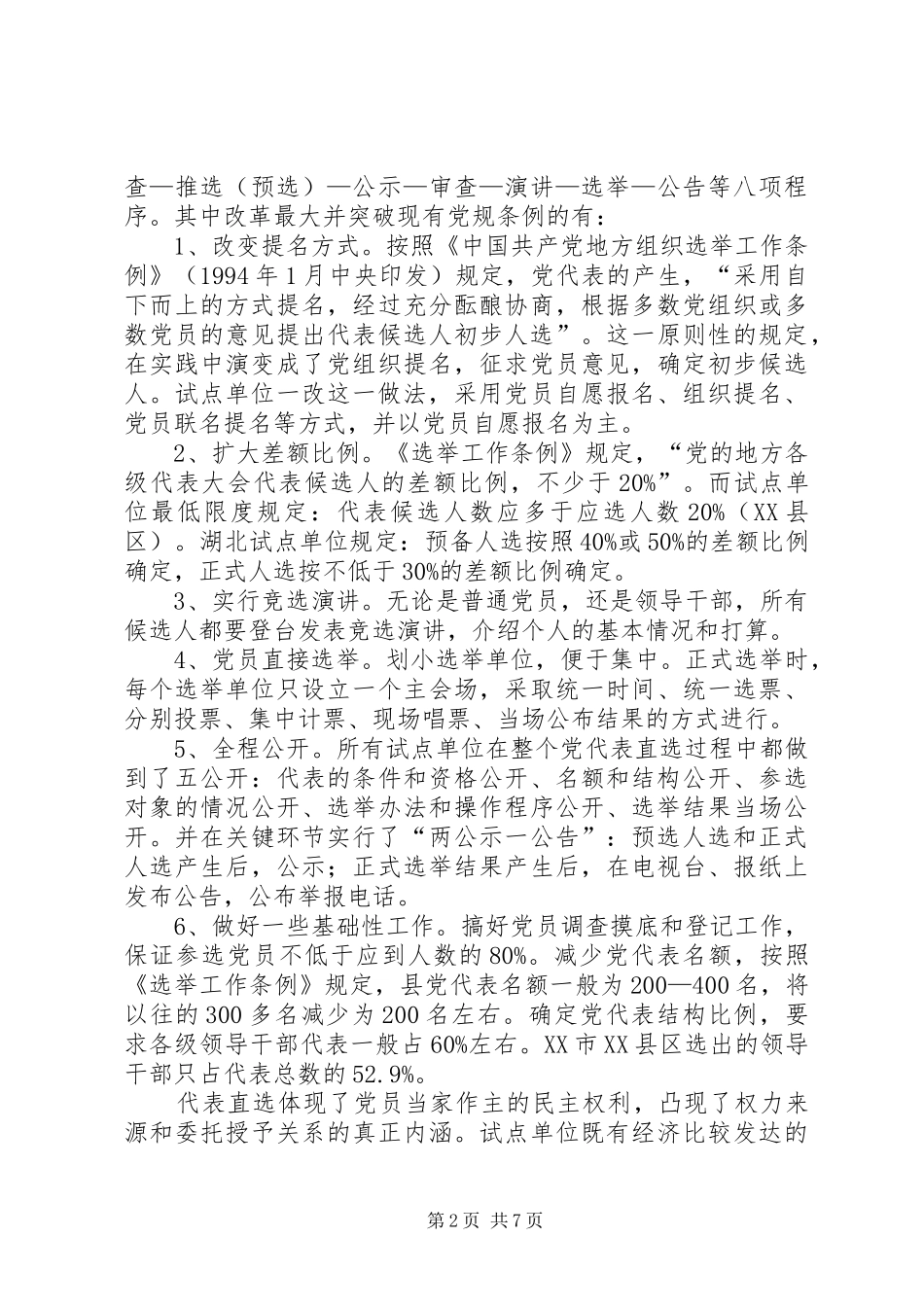 2024年党代会常任制试点汇报_第2页