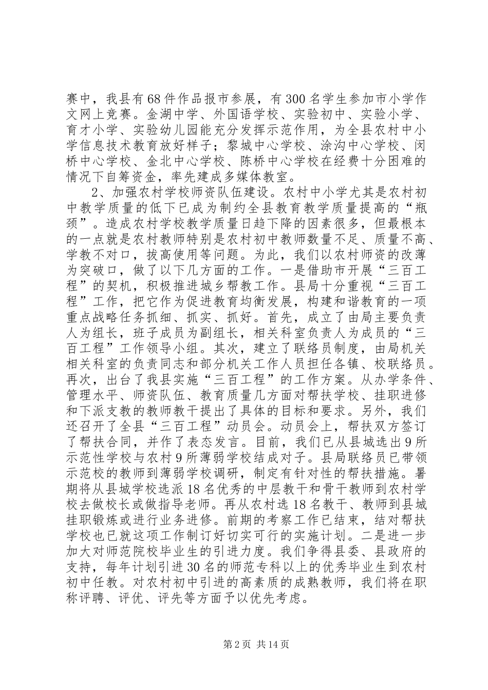 2024年教育局上半年教育工作总结_第2页