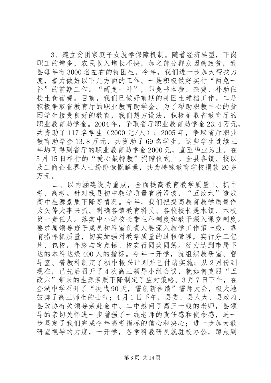 2024年教育局上半年教育工作总结_第3页