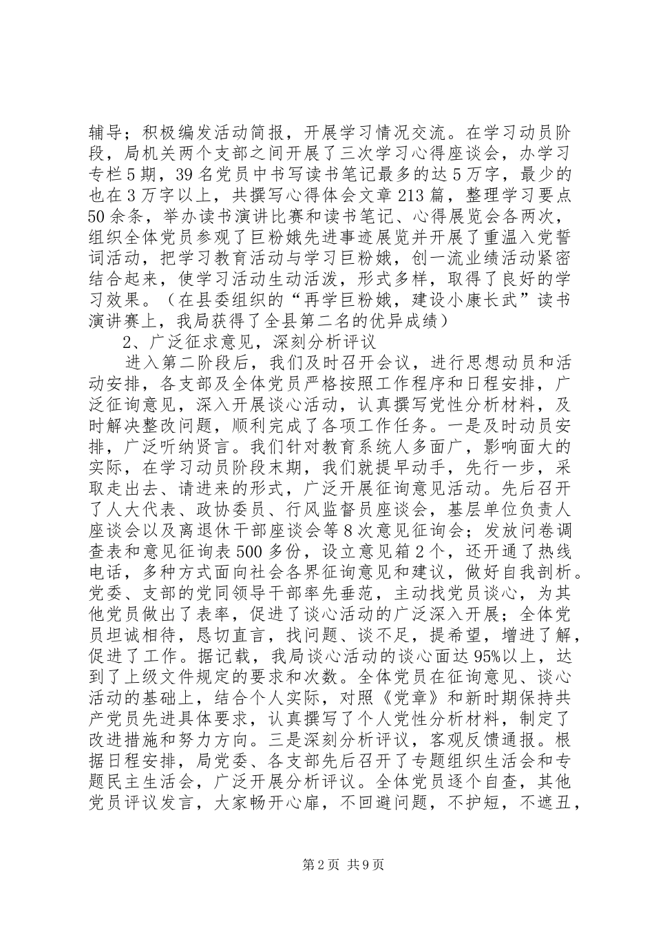 2024年教育局上半年教育教学工作总结_第2页