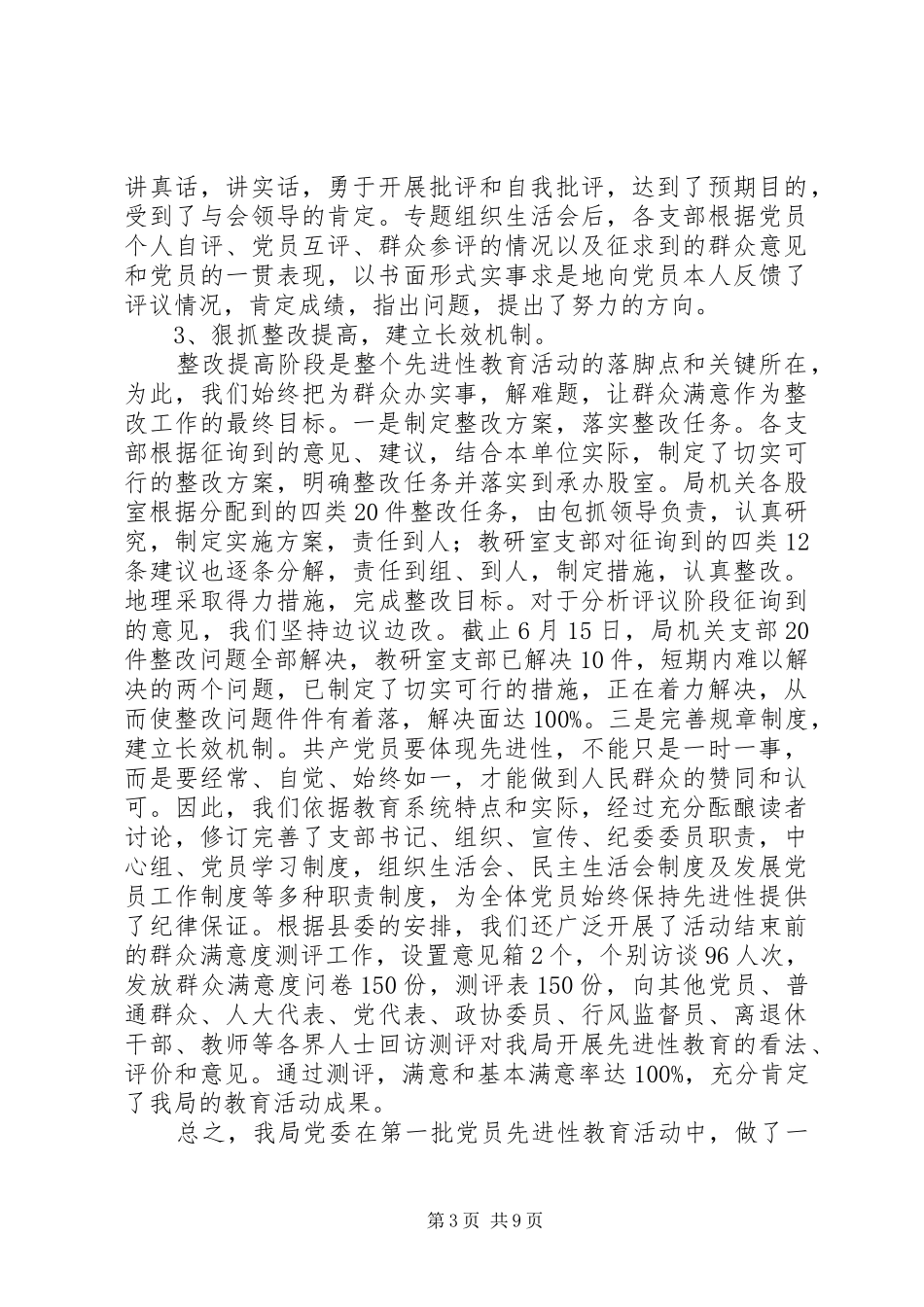 2024年教育局上半年教育教学工作总结_第3页