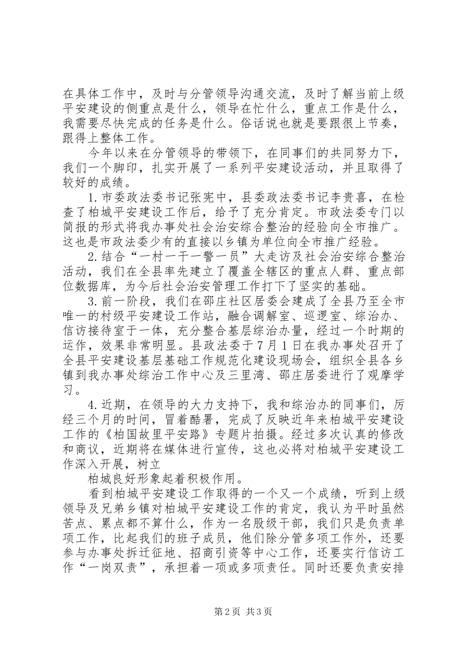 2024年街道中心主任述职报告_第2页