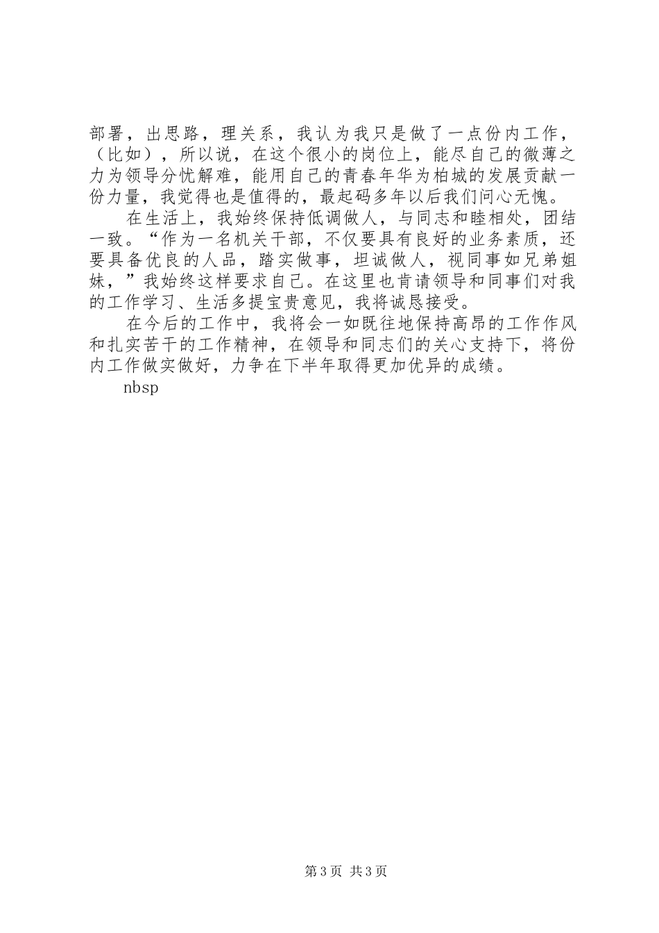 2024年街道中心主任述职报告_第3页