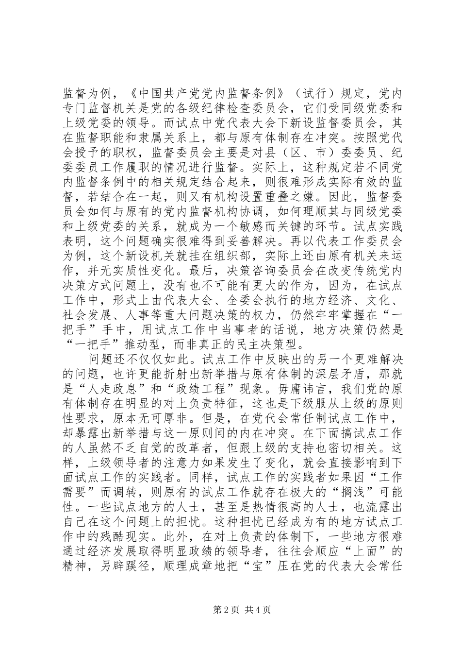 2024年党代会常任制试点问题与出路_第2页