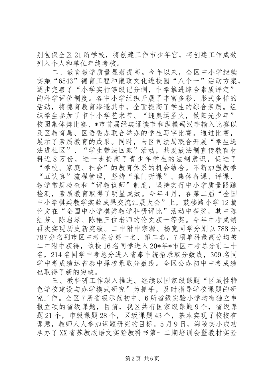 2024年教育局上半年统计工作总结_第2页