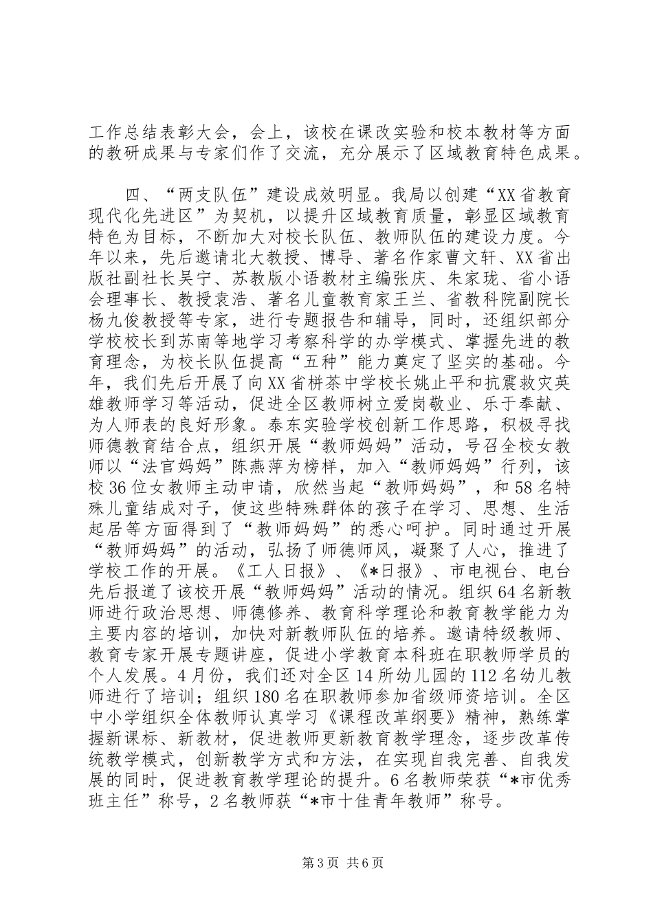 2024年教育局上半年统计工作总结_第3页