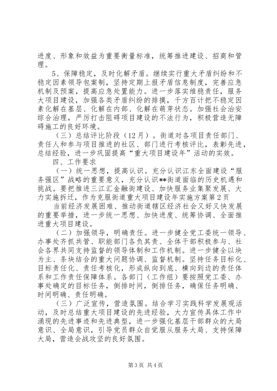 2024年街道重大项目建设年实施方案_第3页