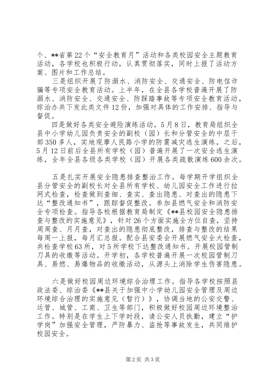 2024年教育局上半年综治工作总结_第2页