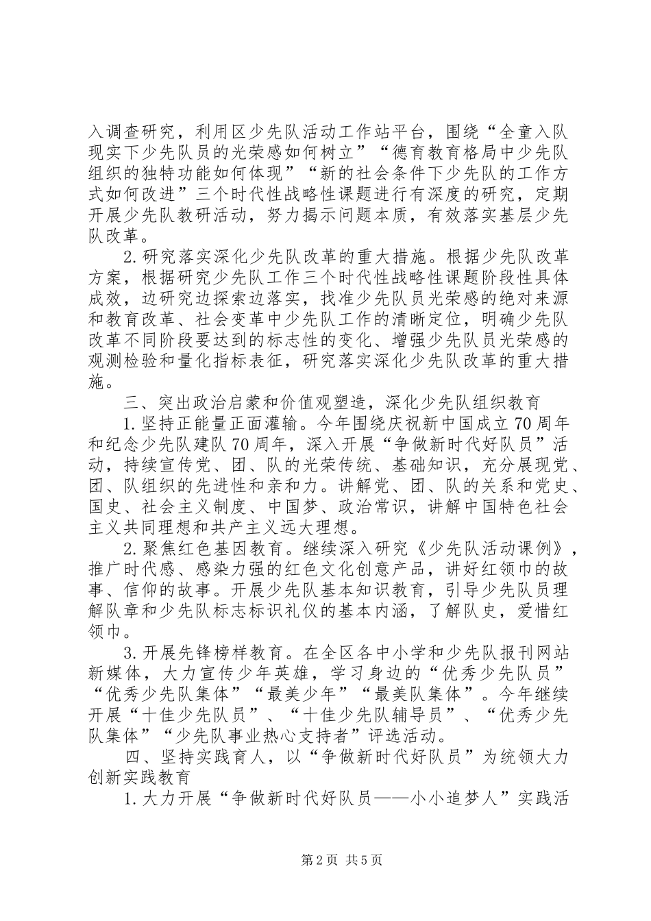 2024年教育局少先总队工作要点_第2页