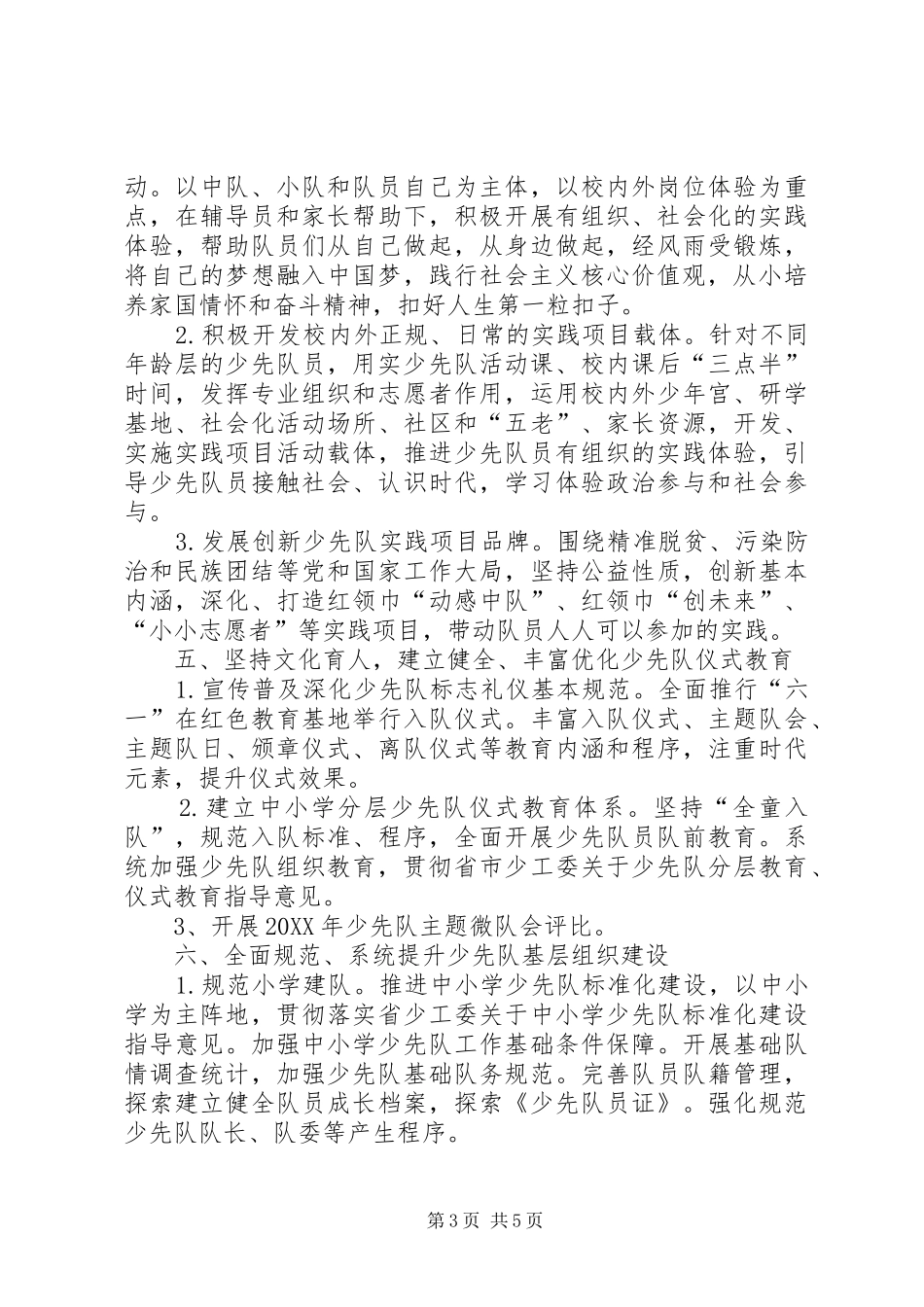 2024年教育局少先总队工作要点_第3页