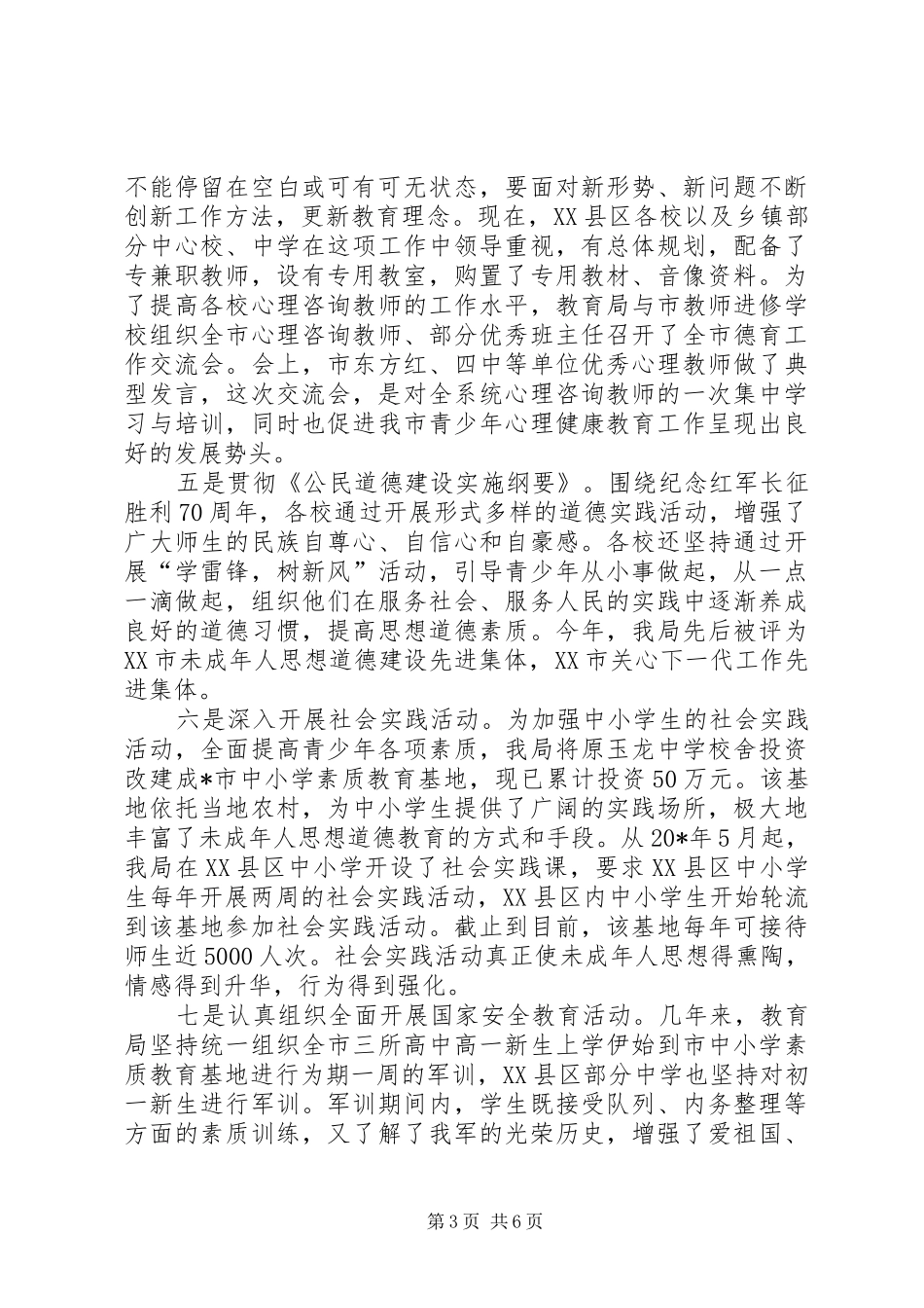 2024年教育局社会治安综合治理汇报材料_第3页