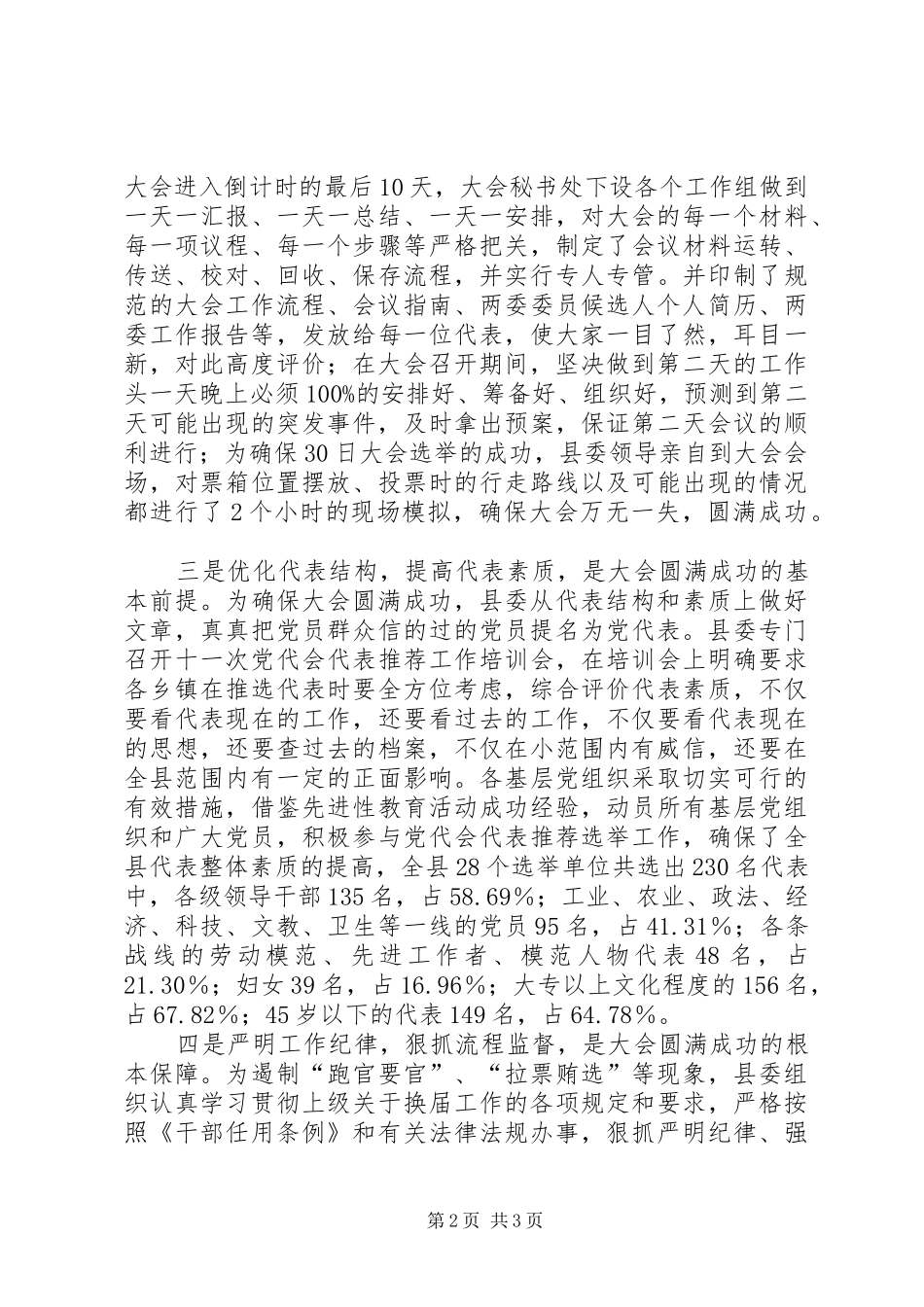 2024年党代会成功内因报告_第2页
