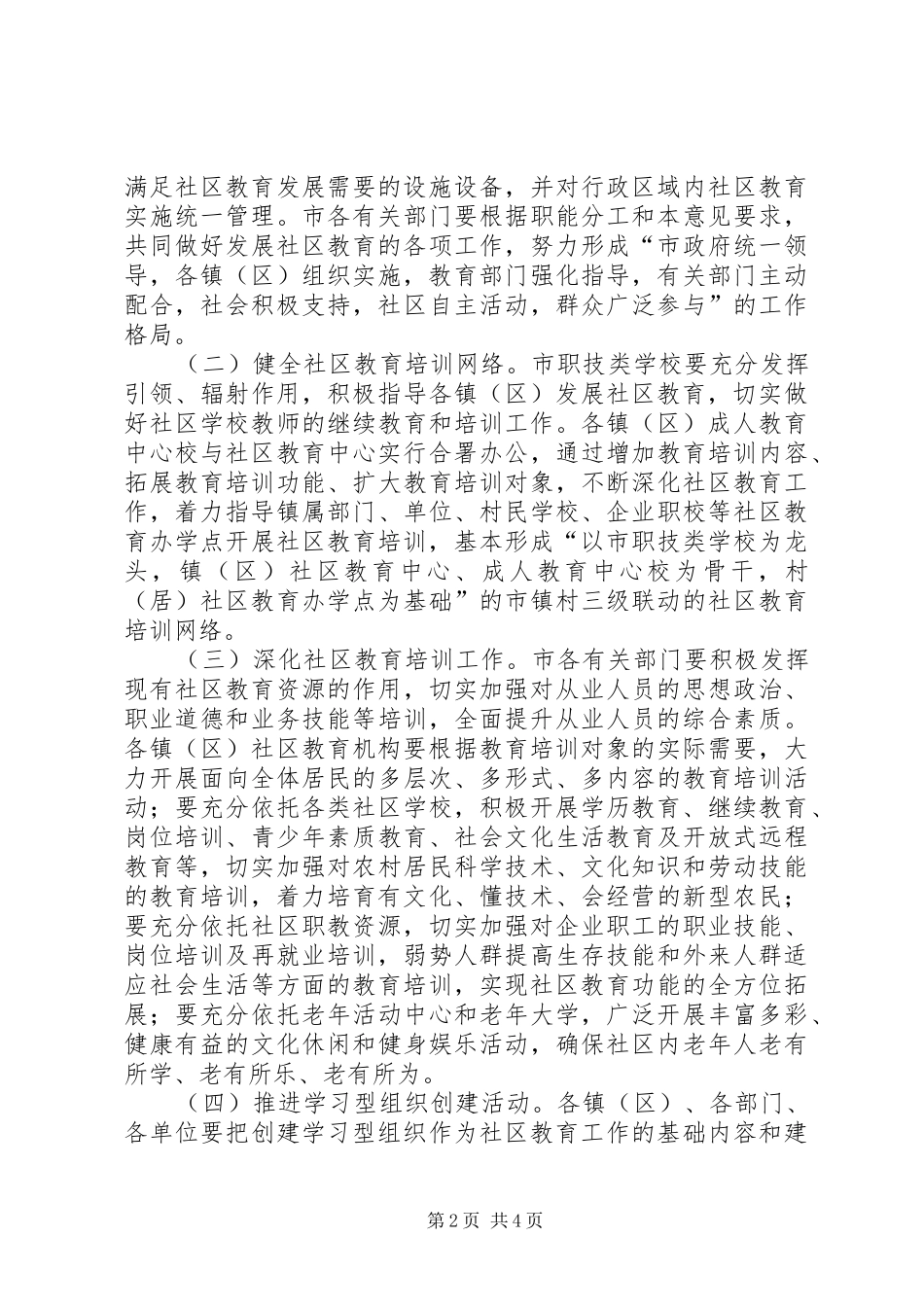 2024年教育局社区教育工作意见_第2页