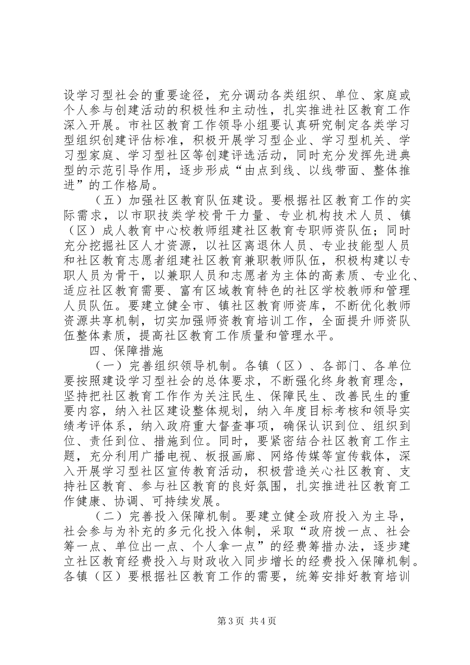 2024年教育局社区教育工作意见_第3页