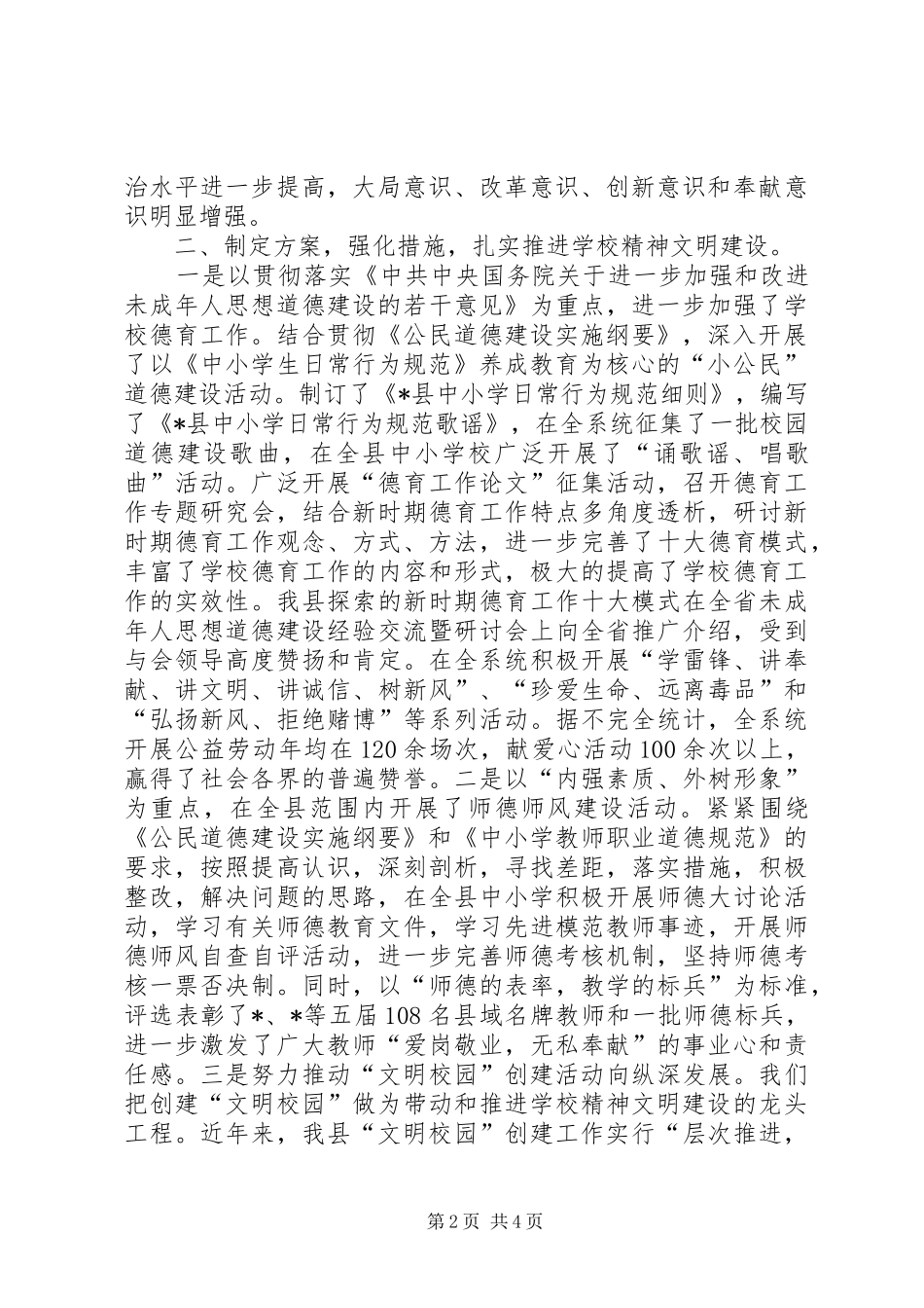 2024年教育局申报市级精神文明单位材料_第2页