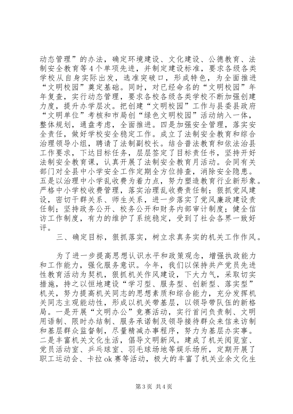2024年教育局申报市级精神文明单位材料_第3页
