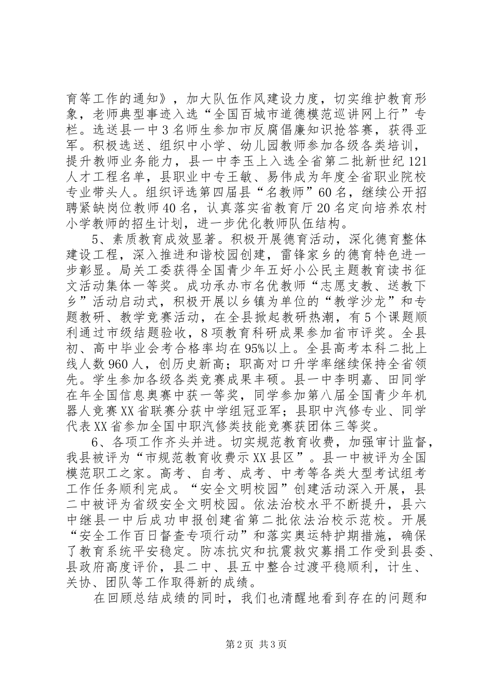 2024年教育局深化教育强县汇报_第2页