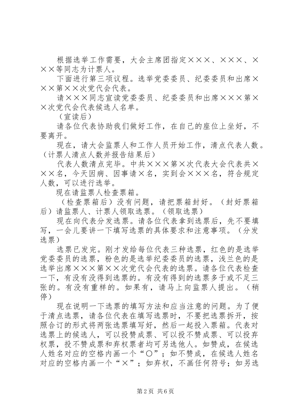 2024年党代会大会选举主持词_第2页
