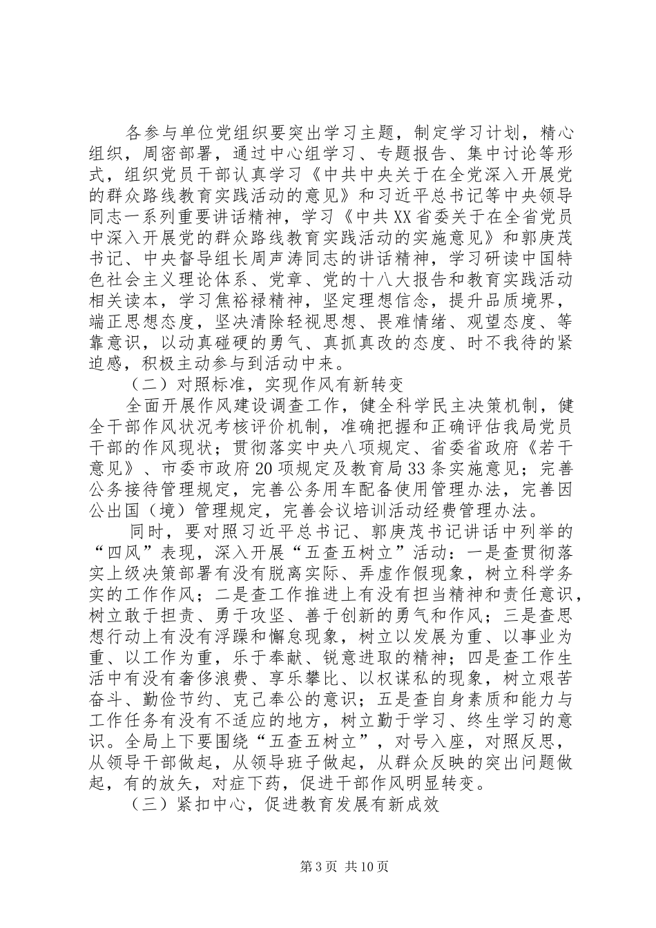 2024年教育局深入开展一学三促活动动员会致辞稿_第3页