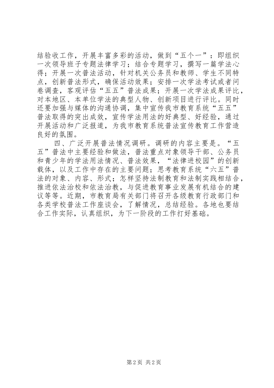 2024年教育局深入推进五五普法实施方案_第2页