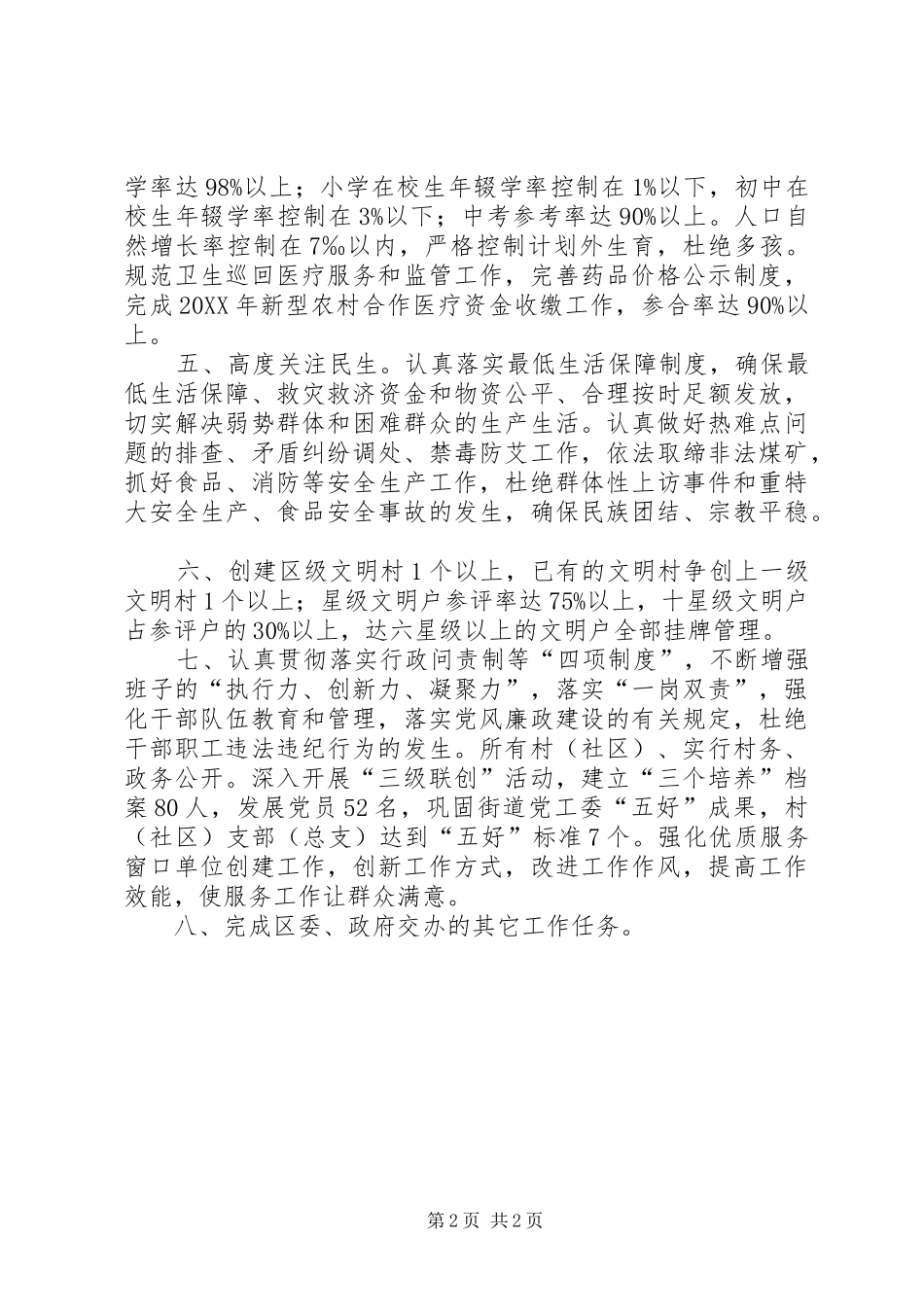 2024年街道重点工作目标承诺书_第2页