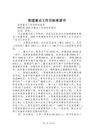 2024年街道重点工作目标承诺书