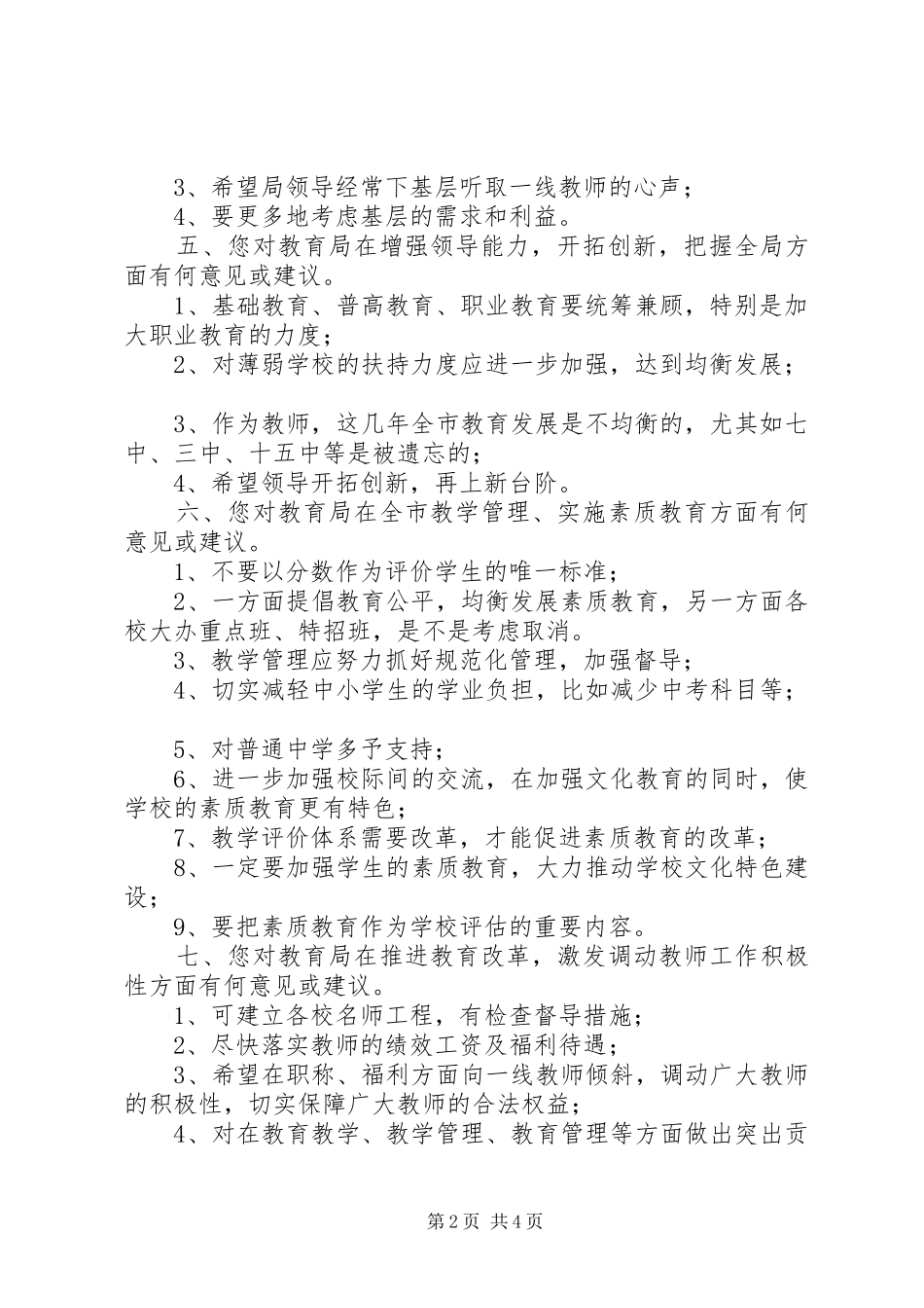 2024年教育局深入学习实践活动征求意见情况汇总_第2页