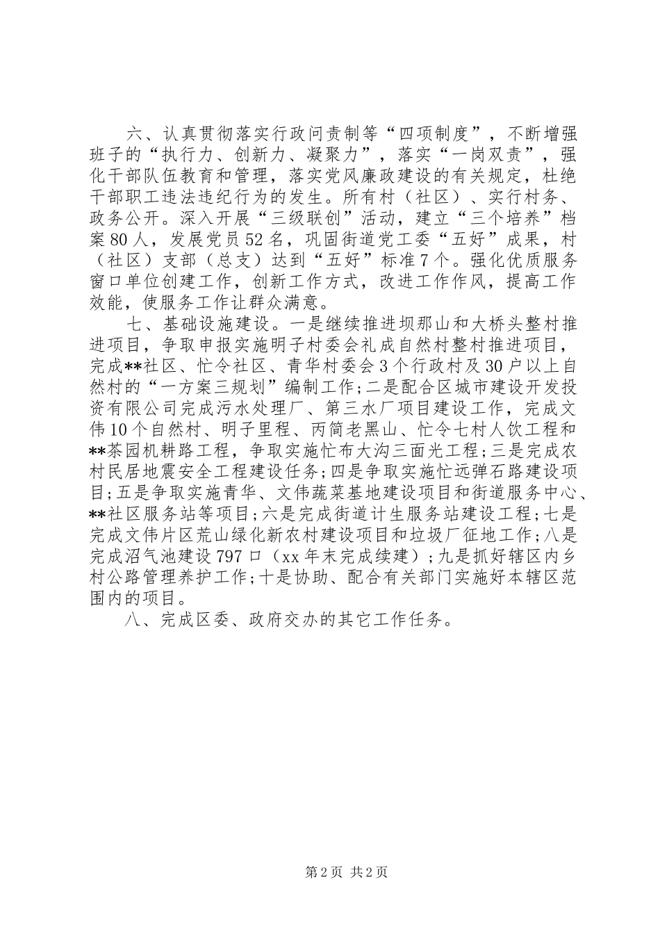 2024年街道重点工作目标承诺书工作目标承诺书_第2页